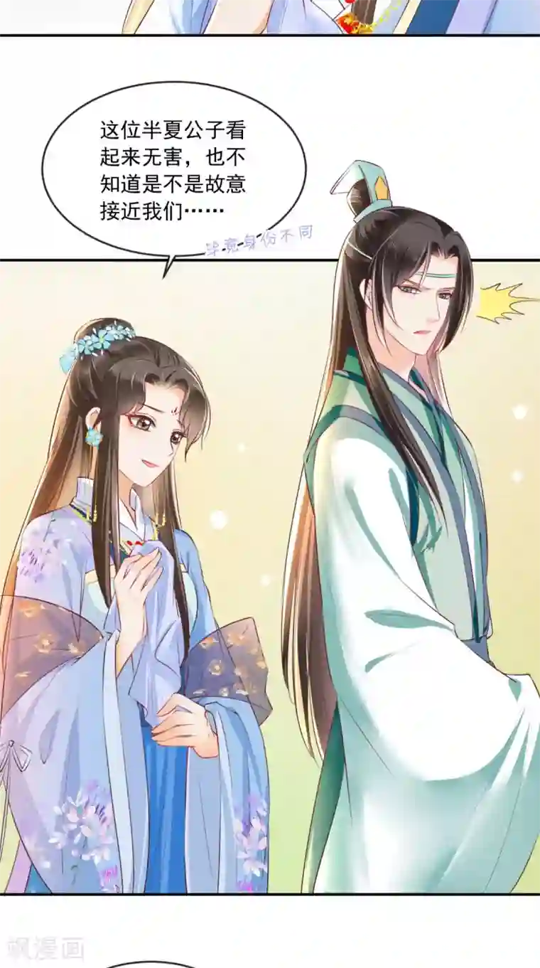 痴傻毒妃不好惹第63话 秋猎