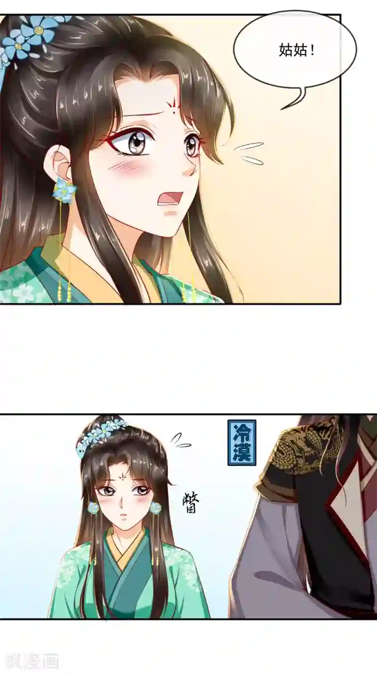 痴傻毒妃不好惹第63话 秋猎