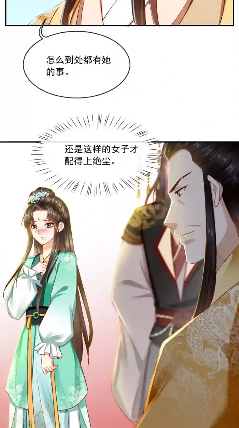 痴傻毒妃不好惹第63话 秋猎