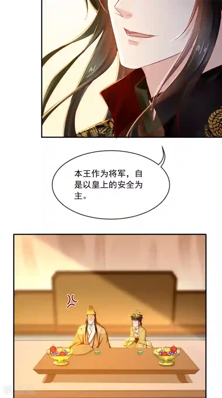 痴傻毒妃不好惹第63话 秋猎