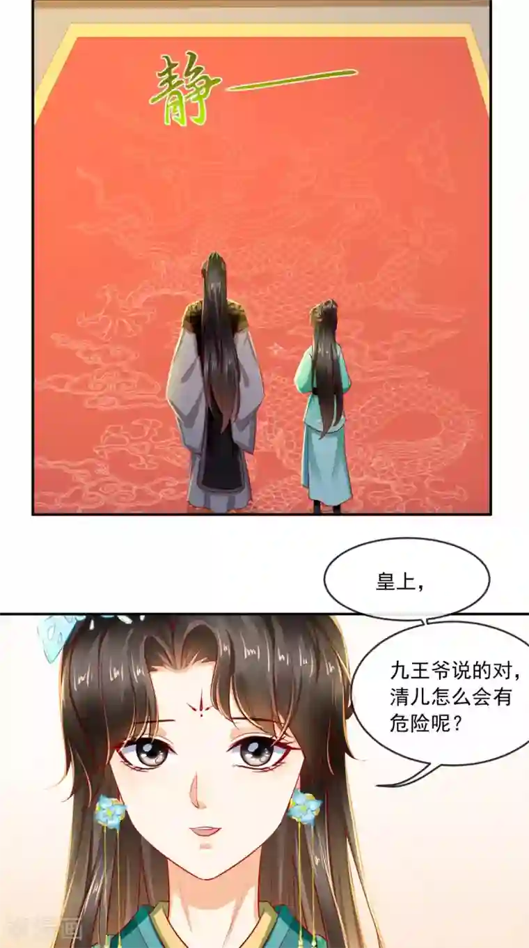 痴傻毒妃不好惹第63话 秋猎