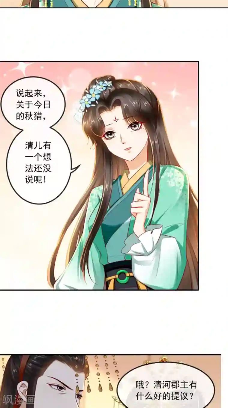 痴傻毒妃不好惹第63话 秋猎