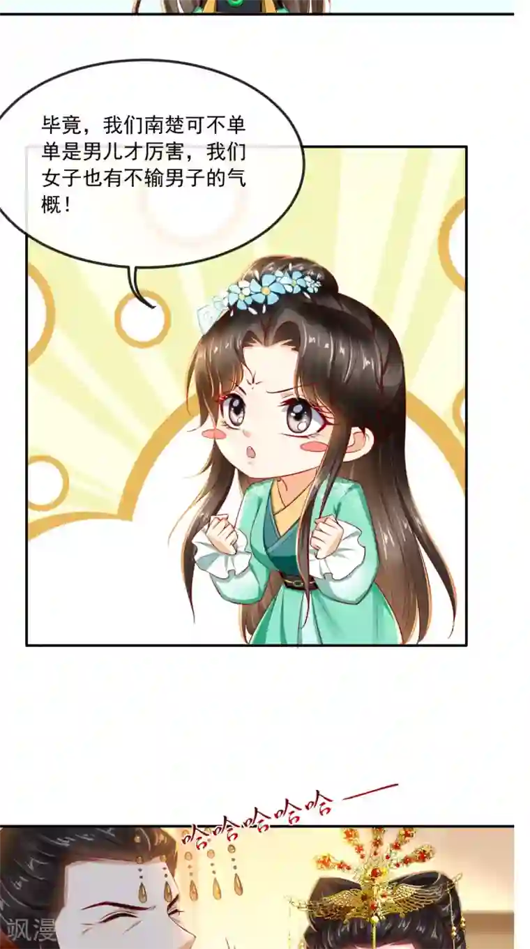 痴傻毒妃不好惹第63话 秋猎