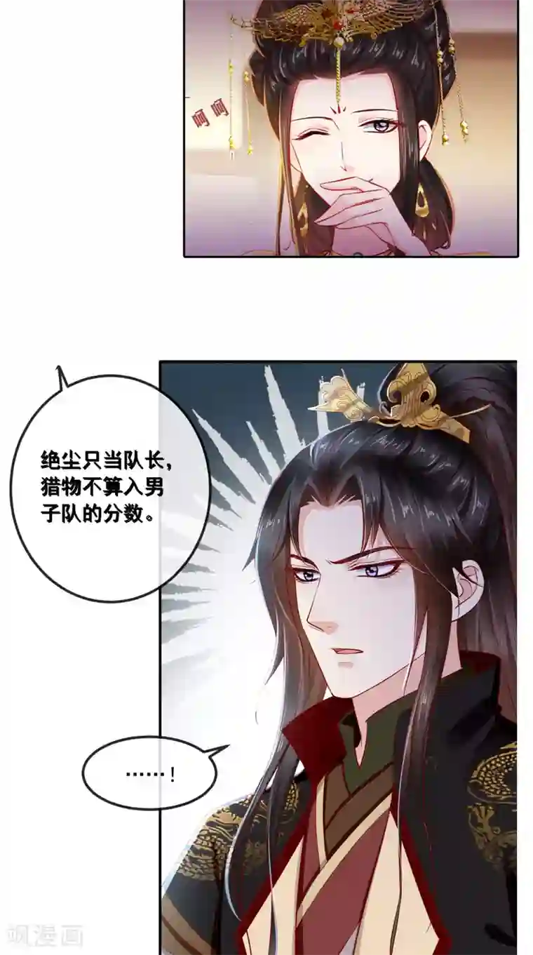 痴傻毒妃不好惹第63话 秋猎