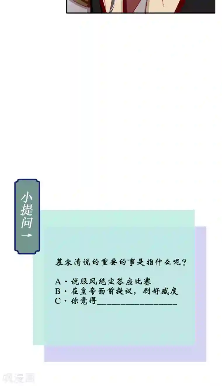 痴傻毒妃不好惹第63话 秋猎