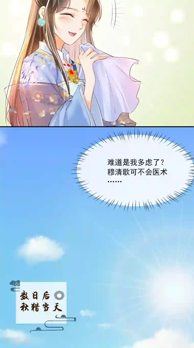 痴傻毒妃不好惹第63话 秋猎