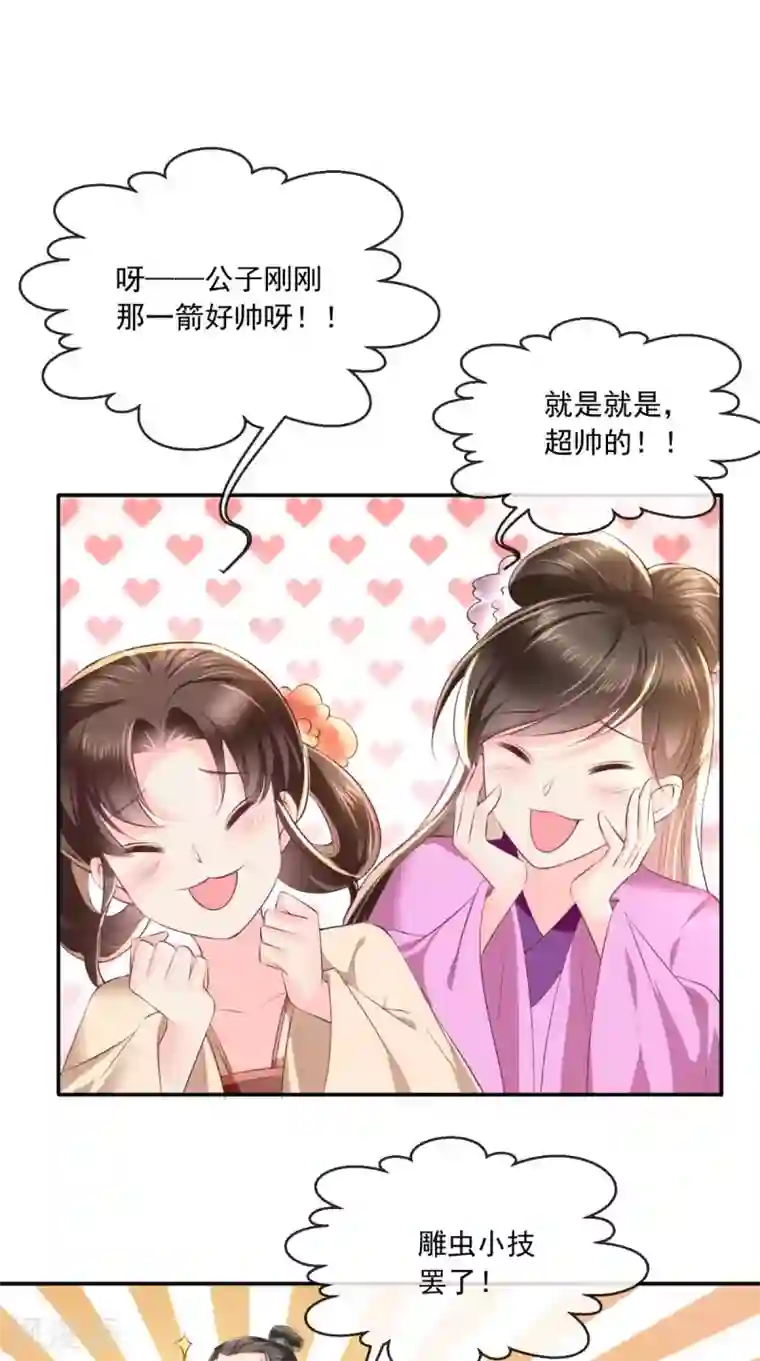 痴傻毒妃不好惹第63话 秋猎