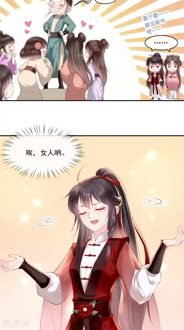 痴傻毒妃不好惹第63话 秋猎