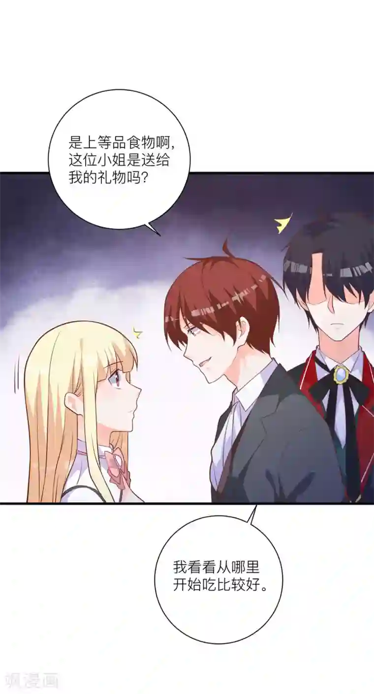 暗夜男神不听话第10话 那个人好像见过