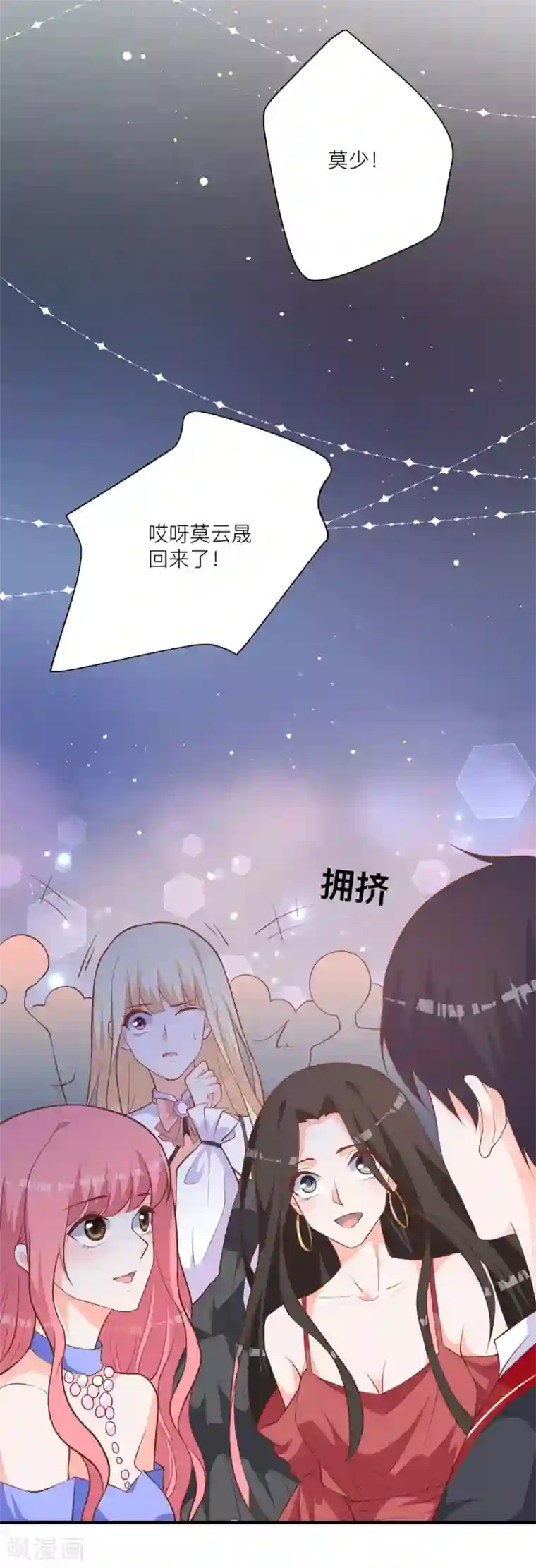 暗夜男神不听话第10话 那个人好像见过