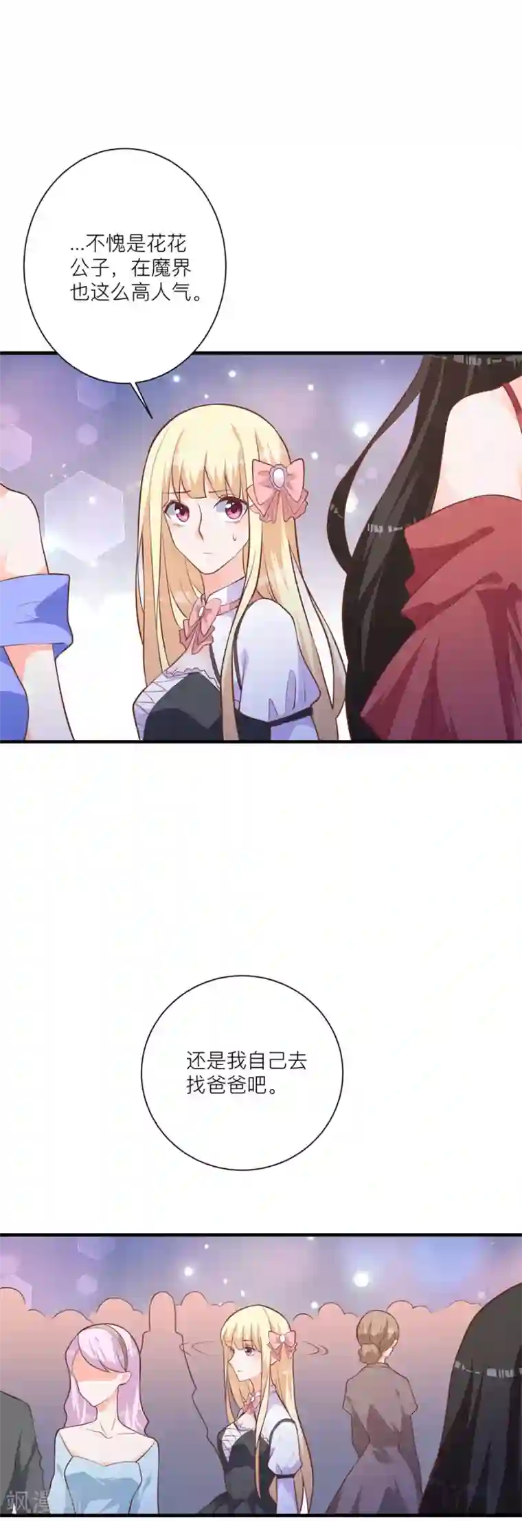 暗夜男神不听话第10话 那个人好像见过