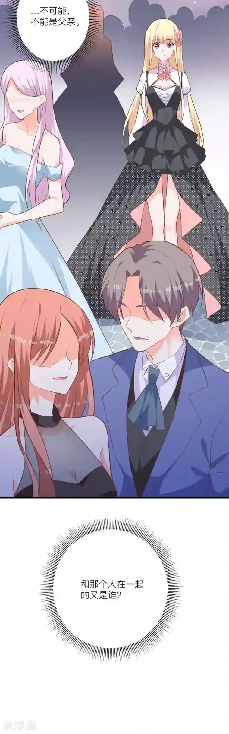 暗夜男神不听话第10话 那个人好像见过