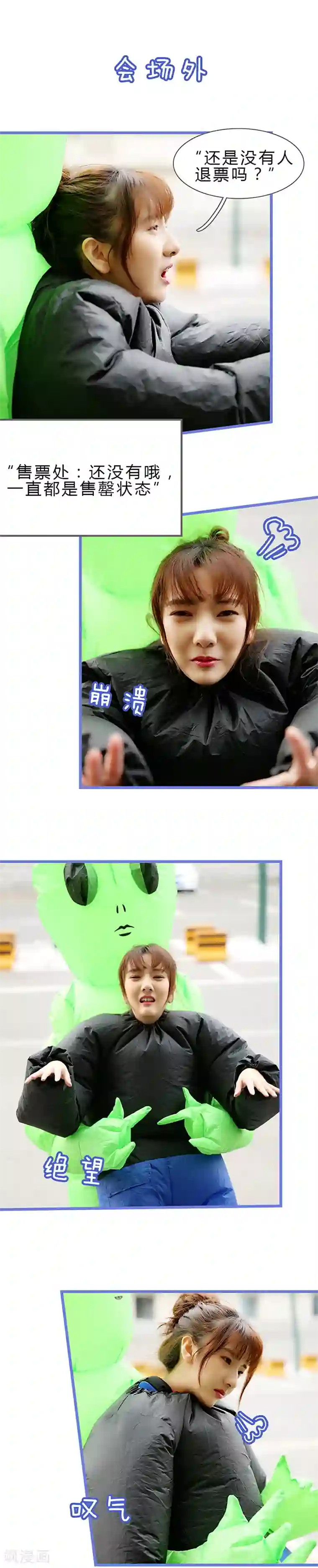 我去看他的演唱会第51话 终于！！