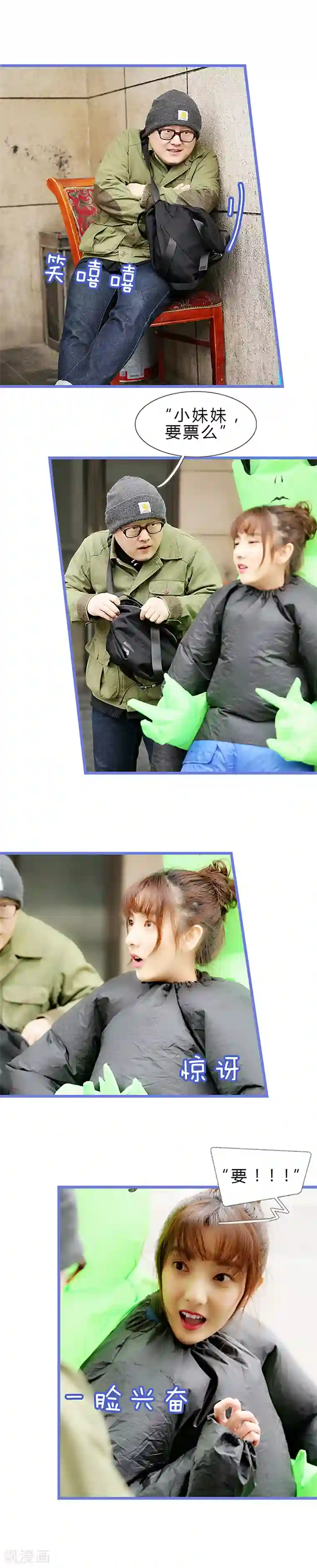 我去看他的演唱会第51话 终于！！