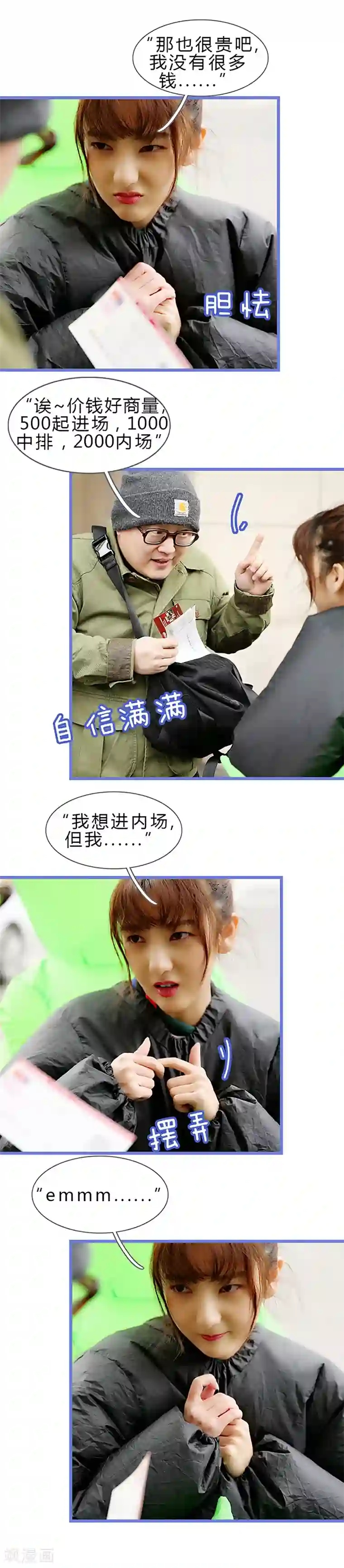 我去看他的演唱会第51话 终于！！