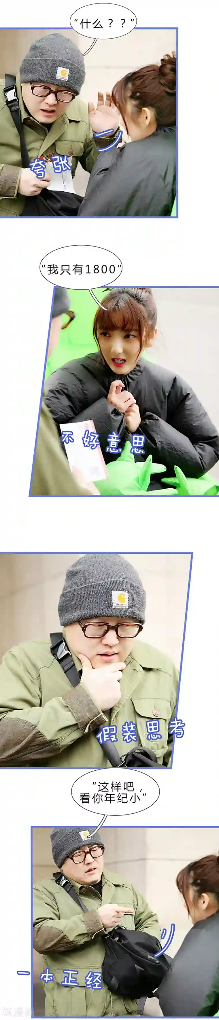 我去看他的演唱会第51话 终于！！