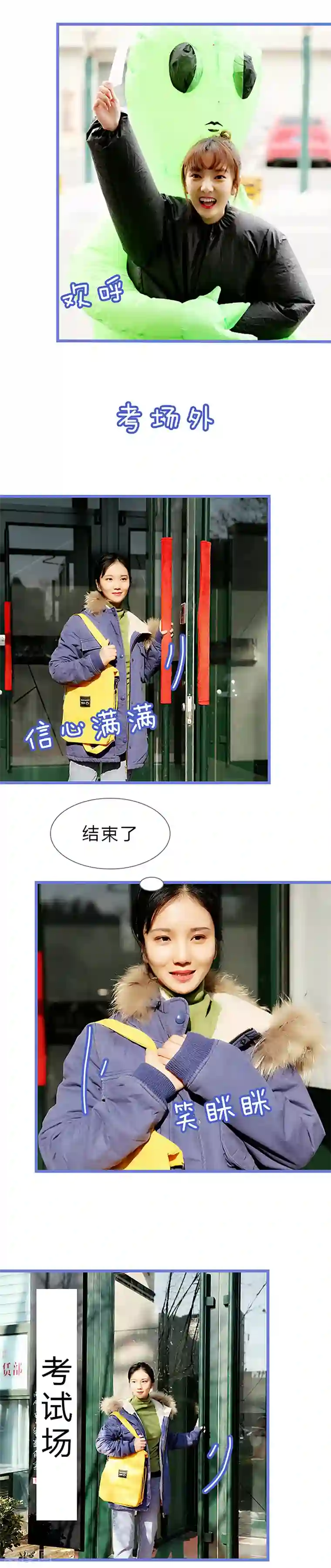 我去看他的演唱会第52话 别哭