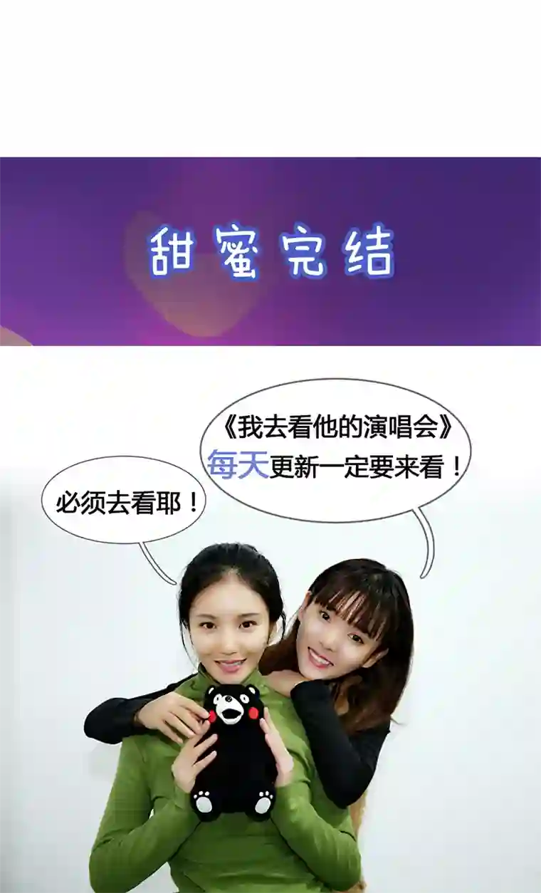 我去看他的演唱会最终话 一起去看演唱会