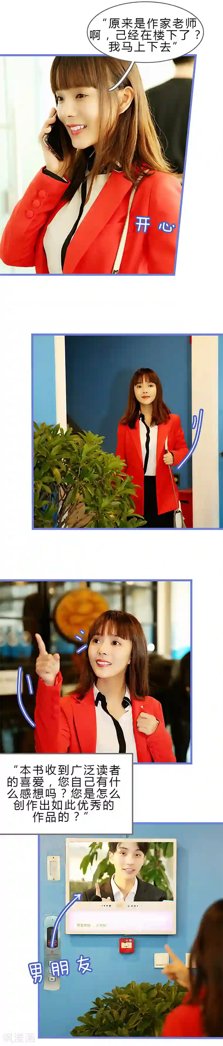 我去看他的演唱会最终话 一起去看演唱会