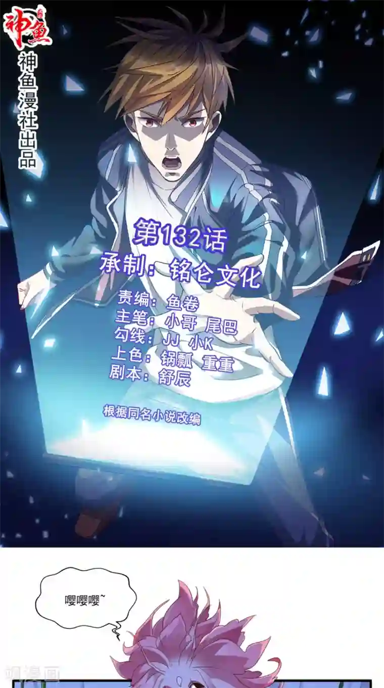 超级微信第132话 小道的家人