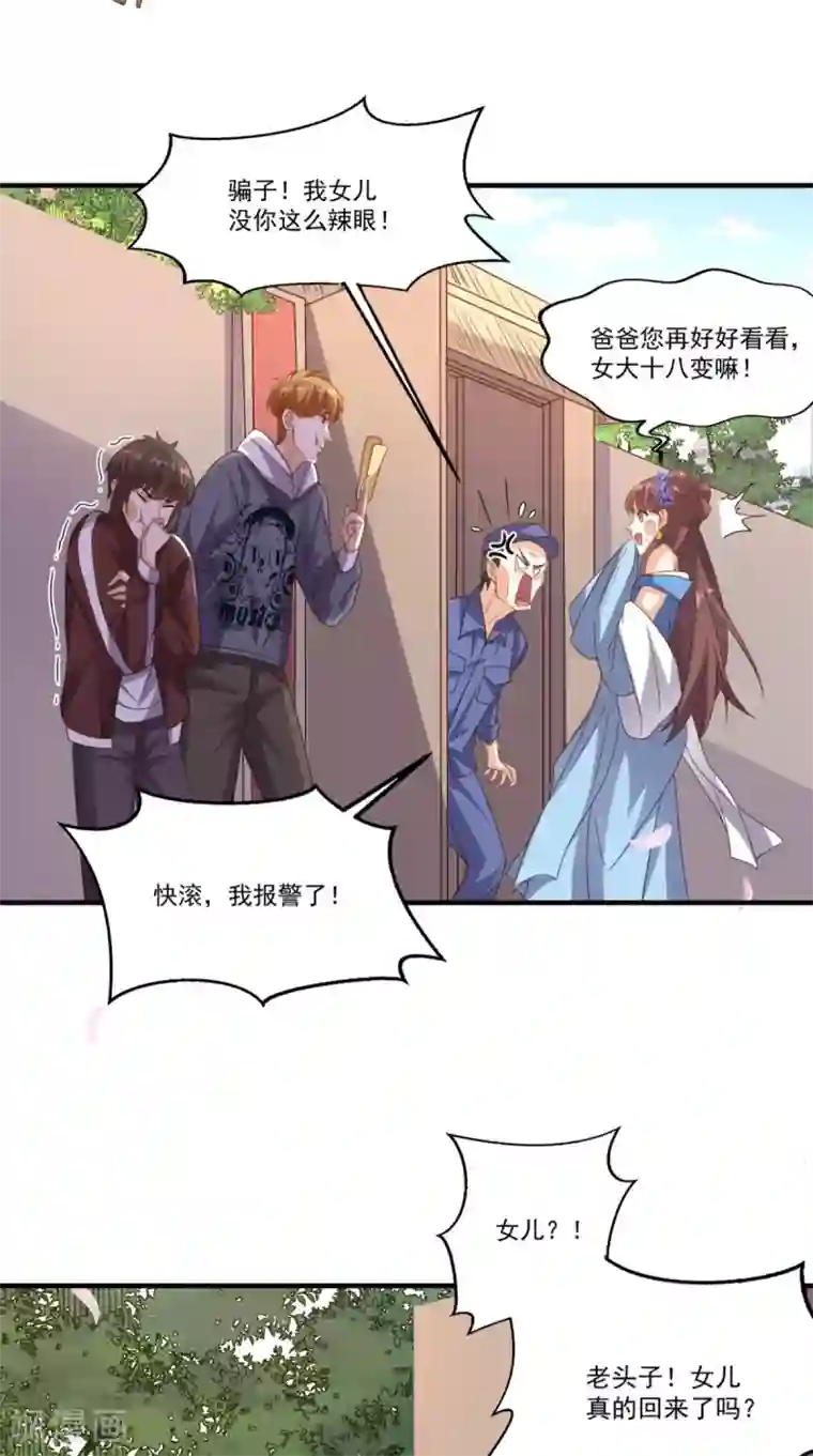超级微信第132话 小道的家人