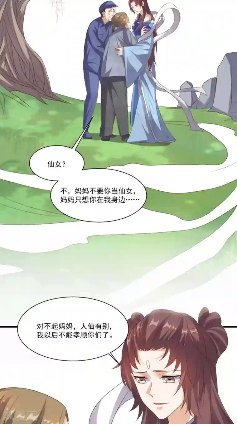 超级微信第132话 小道的家人