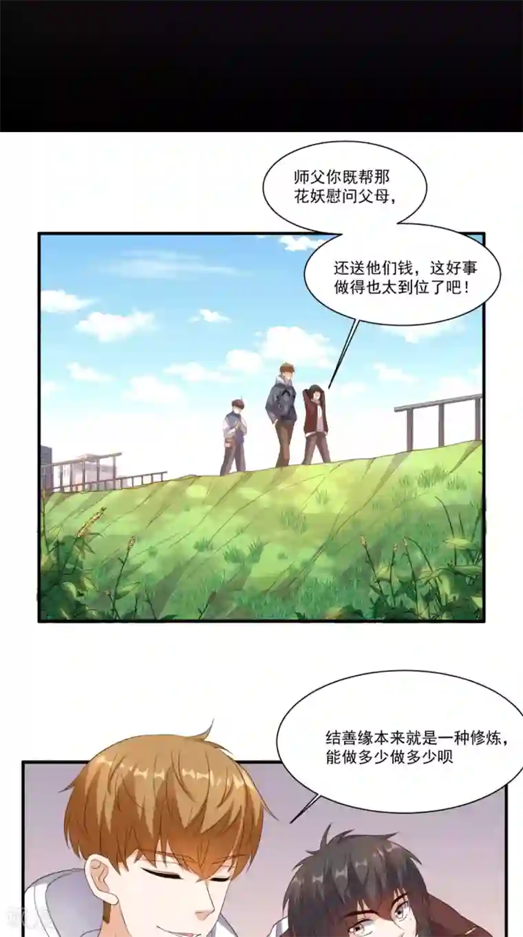 超级微信第132话 小道的家人