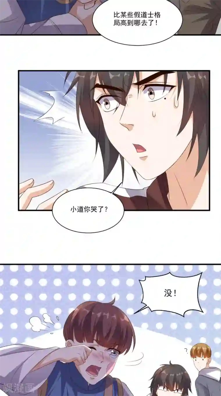 超级微信第132话 小道的家人