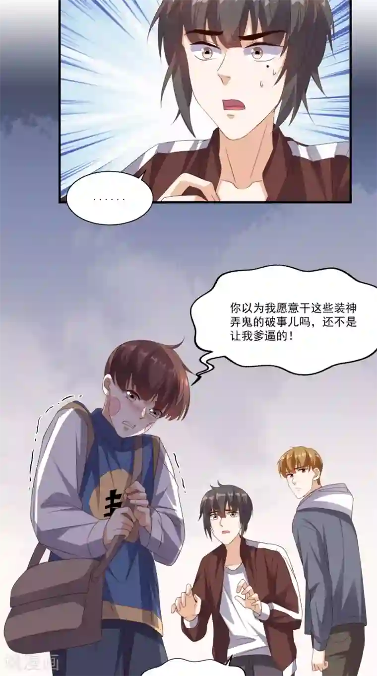 超级微信第132话 小道的家人