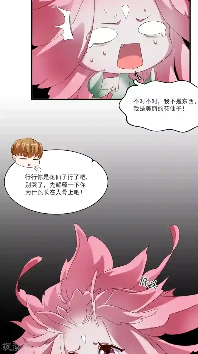 超级微信第132话 小道的家人