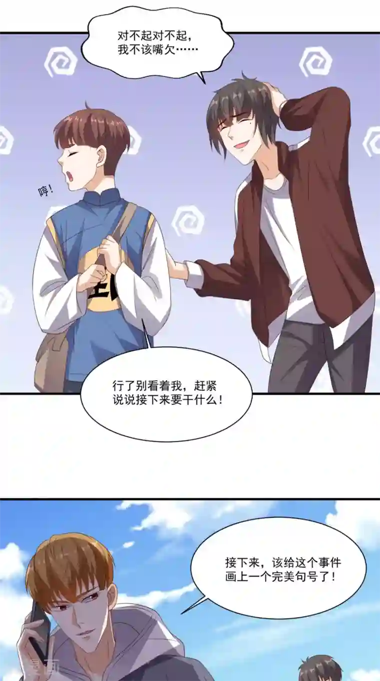 超级微信第132话 小道的家人