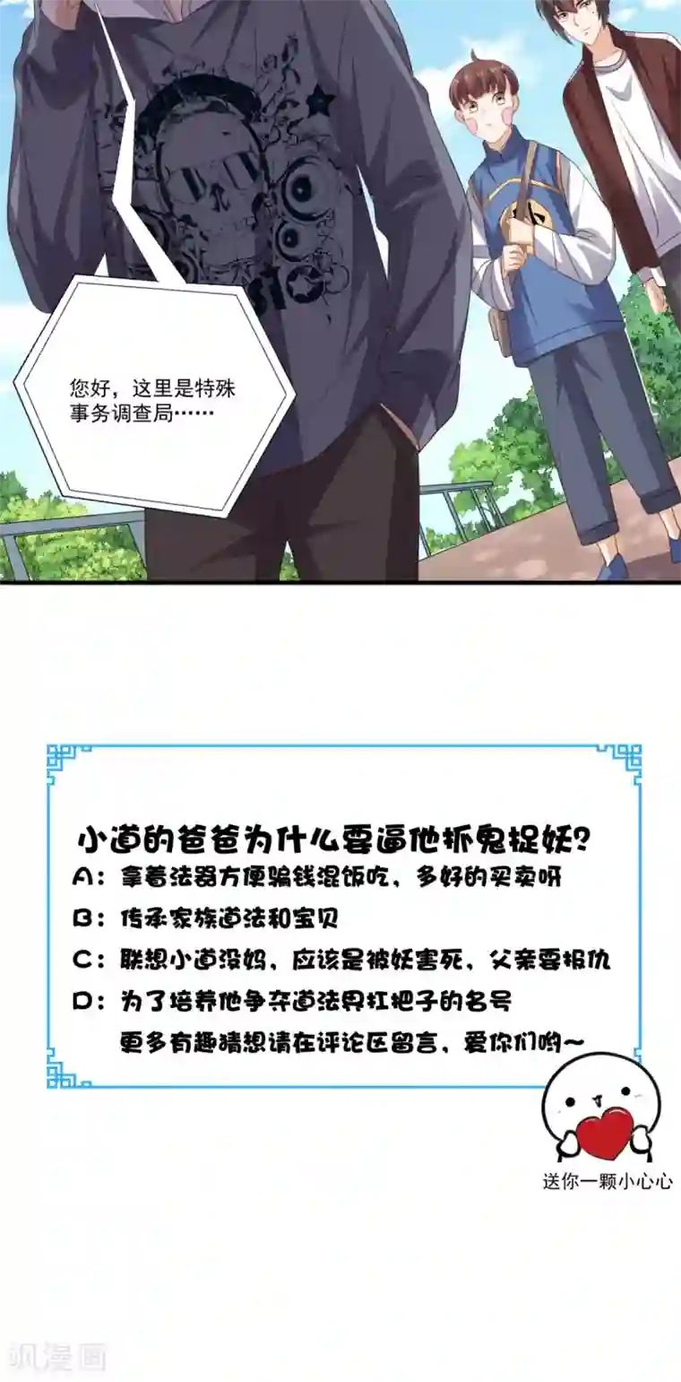 超级微信第132话 小道的家人