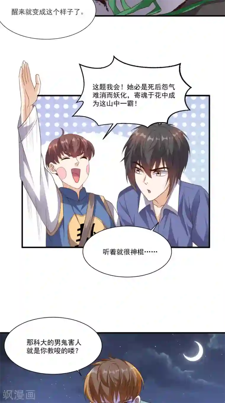 超级微信第132话 小道的家人