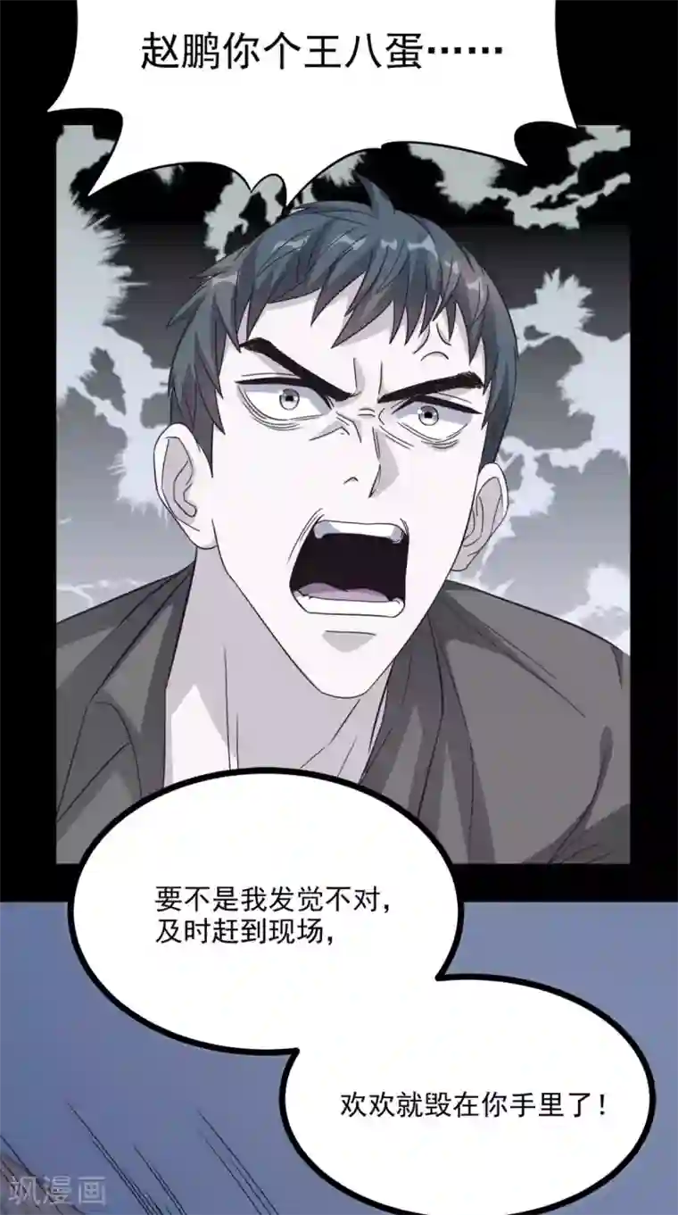 超级微信第133话 被隐瞒的真相