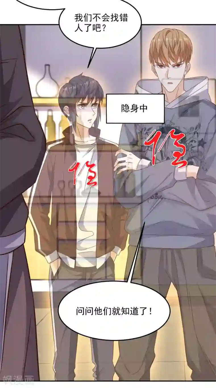 超级微信第133话 被隐瞒的真相