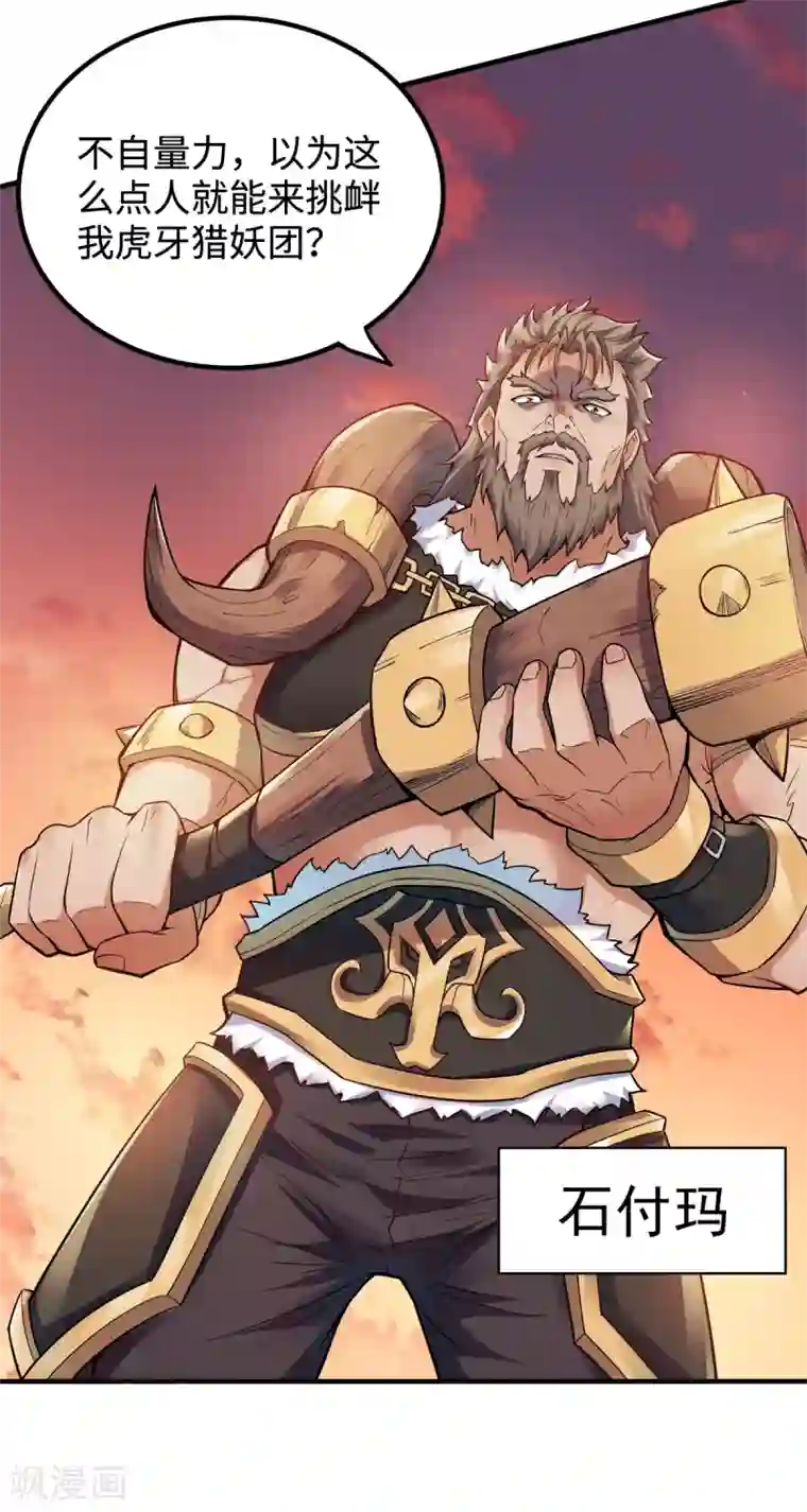 妖道至尊之妖皇归来第8话 兄弟们盘他