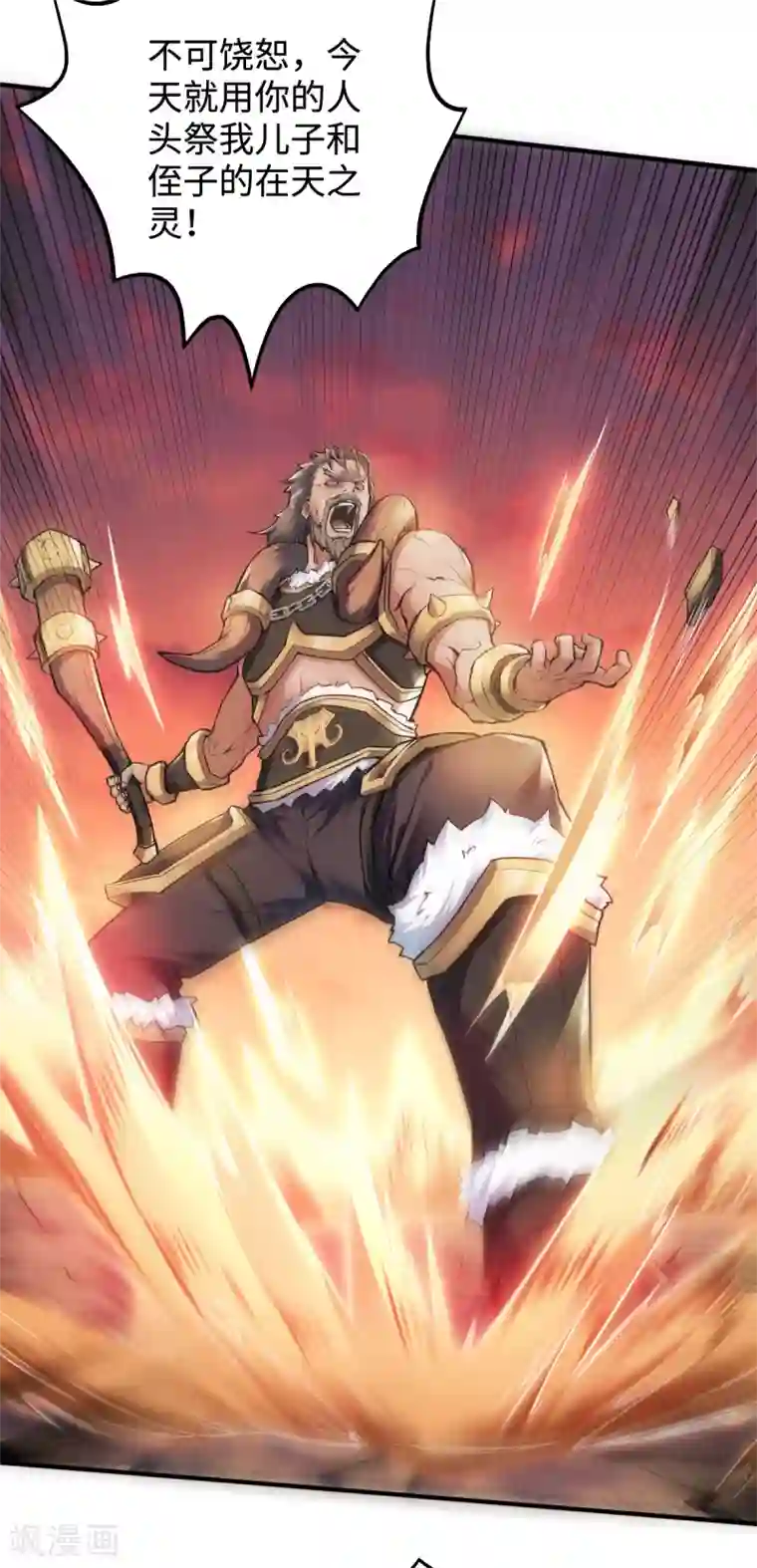 妖道至尊之妖皇归来第8话 兄弟们盘他