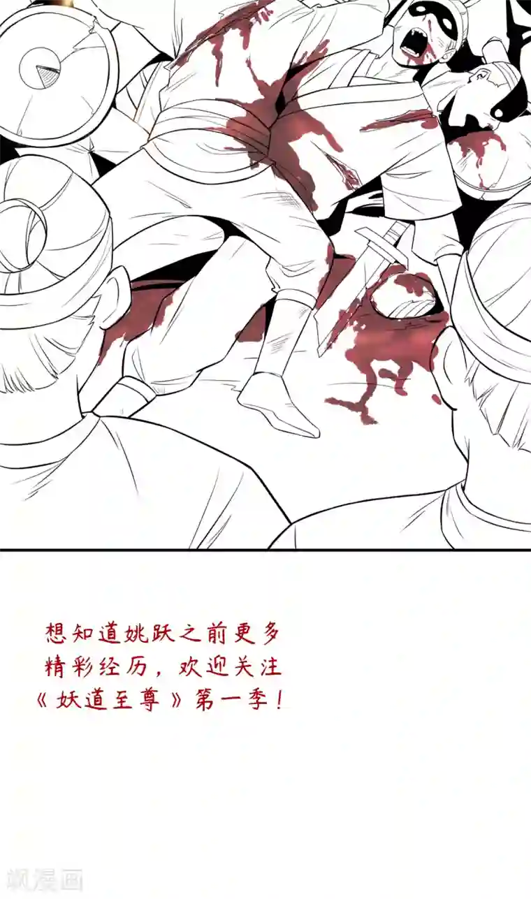 妖道至尊之妖皇归来第8话 兄弟们盘他