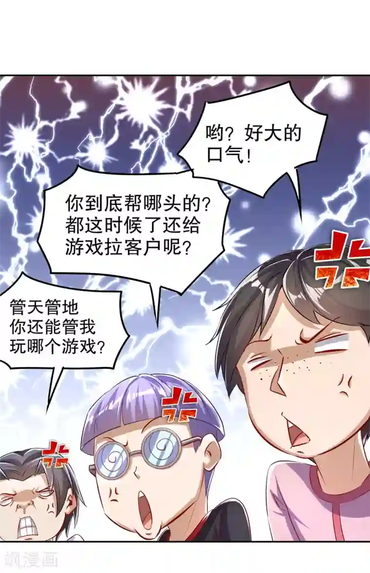 网游之最强算命师第52话 最强王者