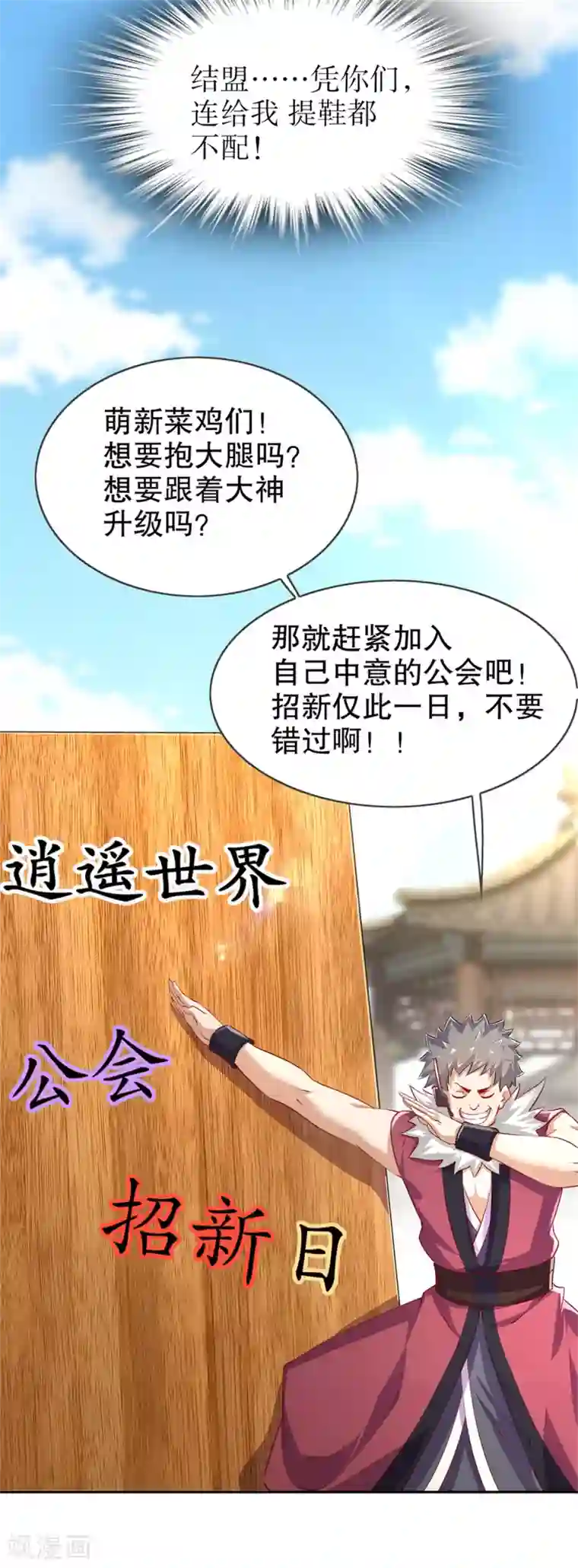 网游之最强算命师第53话 加入工会
