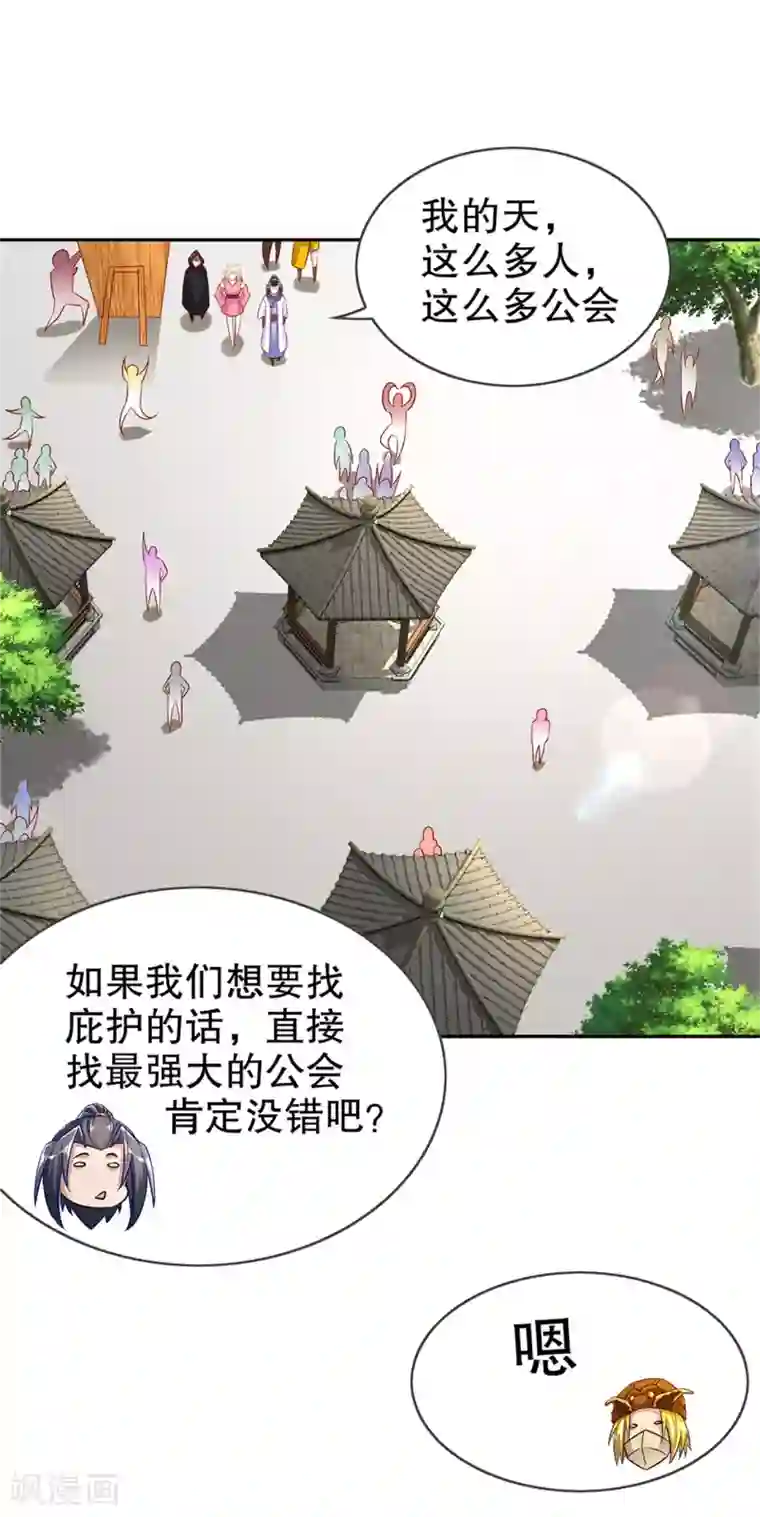 网游之最强算命师第53话 加入工会