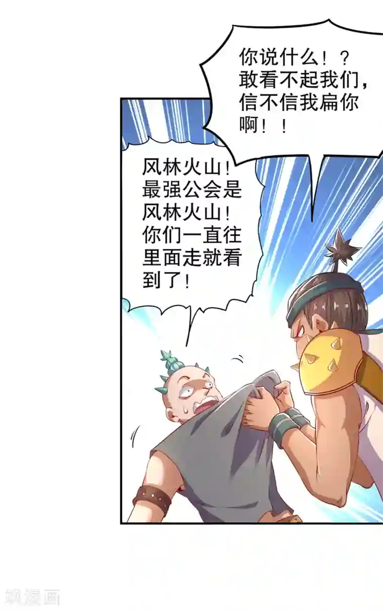 网游之最强算命师第53话 加入工会