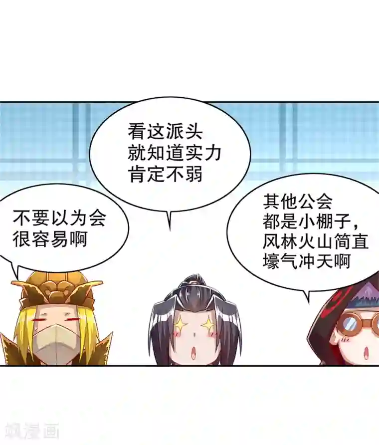 网游之最强算命师第53话 加入工会
