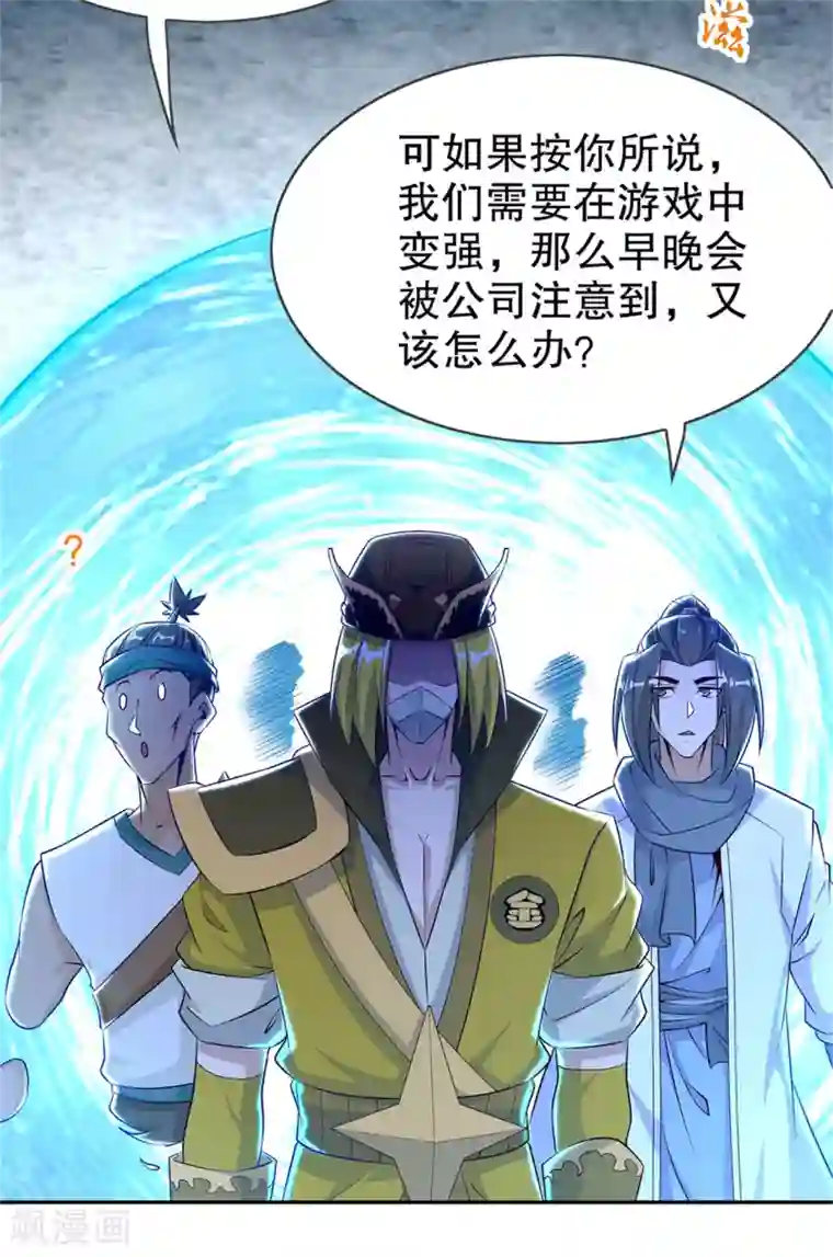 网游之最强算命师第53话 加入工会