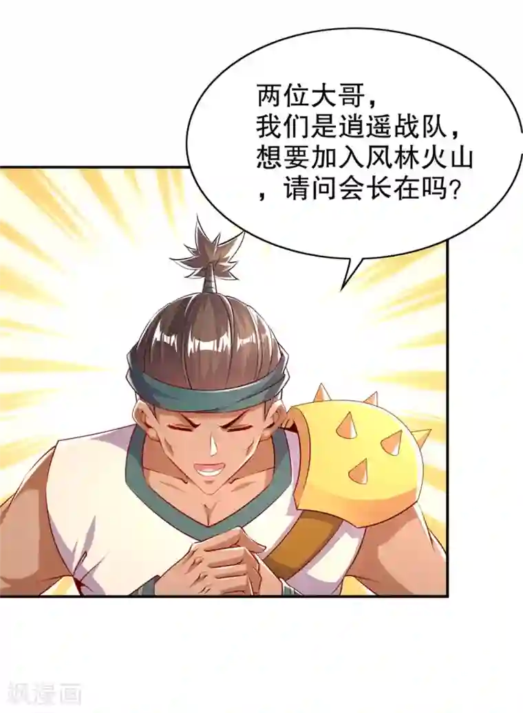 网游之最强算命师第53话 加入工会
