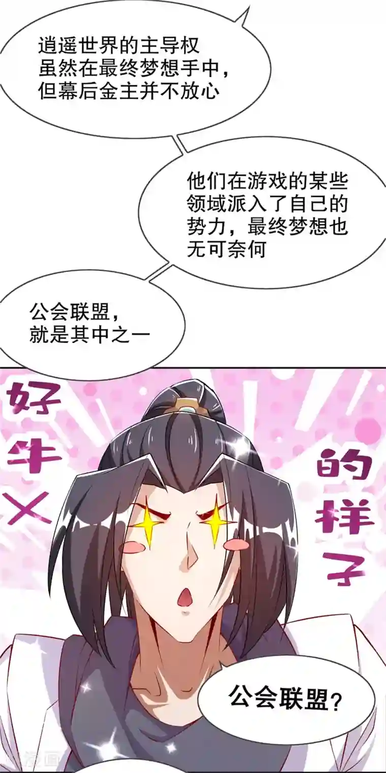 网游之最强算命师第53话 加入工会