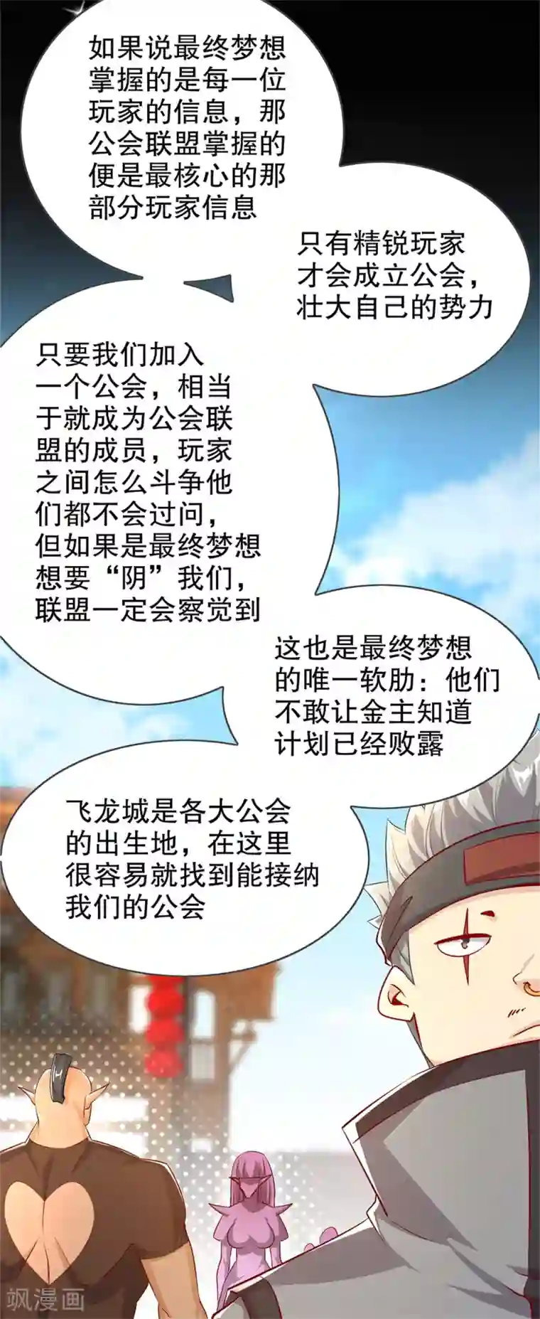 网游之最强算命师第53话 加入工会