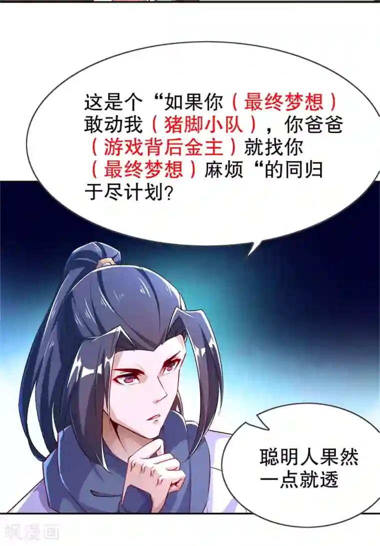 网游之最强算命师第53话 加入工会