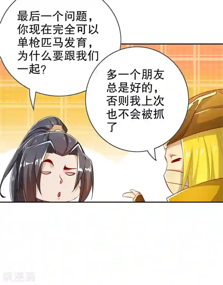 网游之最强算命师第53话 加入工会