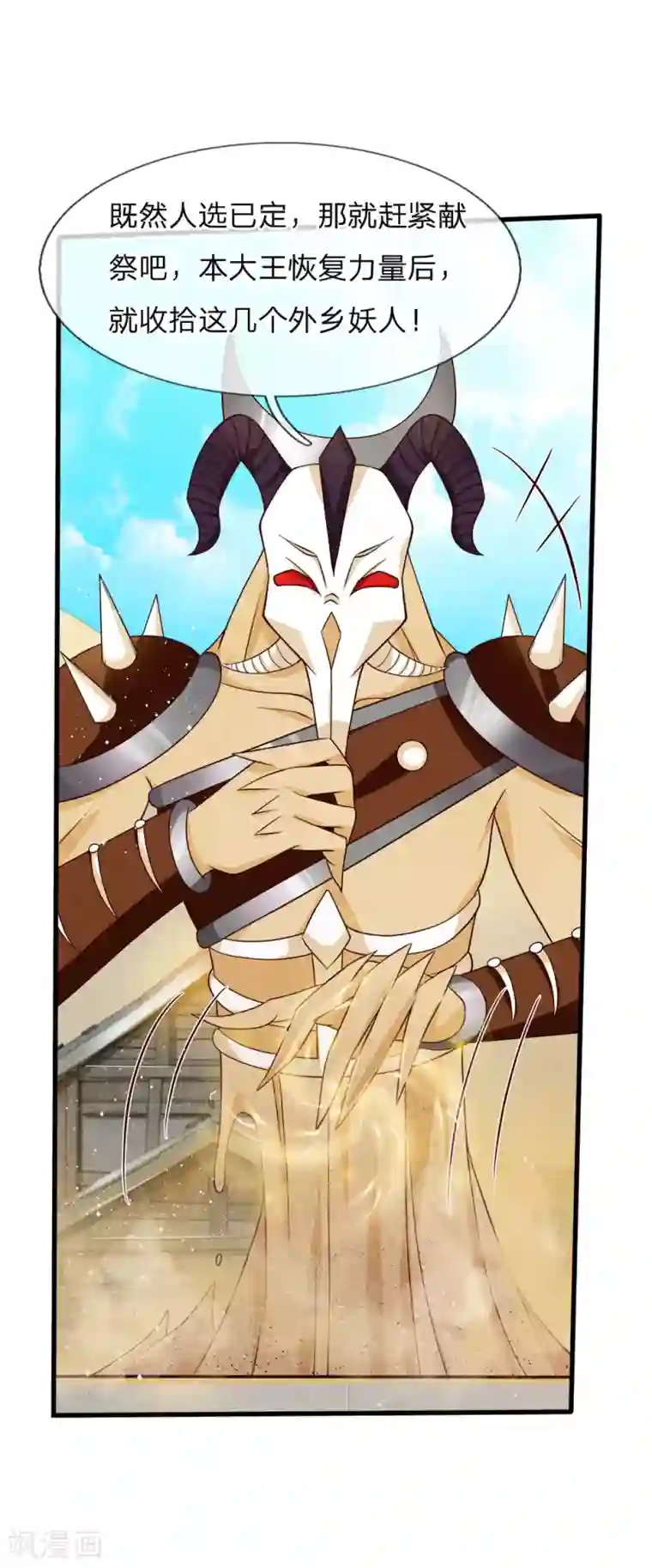 抱紧我的君主大人第226话 治沙怪，救小镇